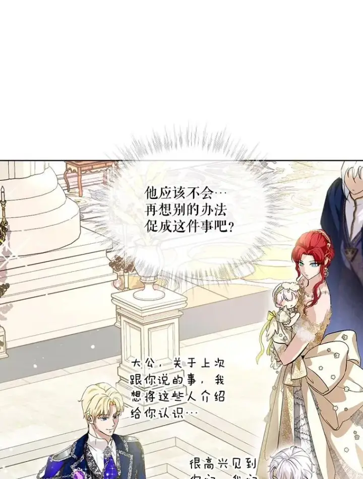 《重生为神兽宝宝》19.意外来客图74