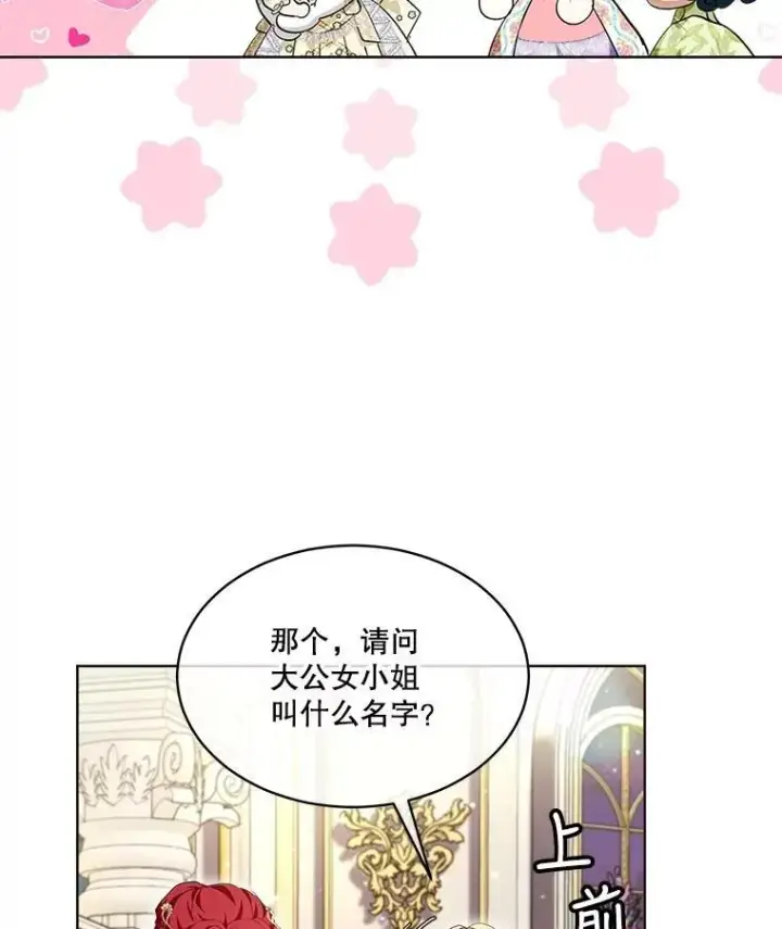 《重生为神兽宝宝》19.意外来客图90