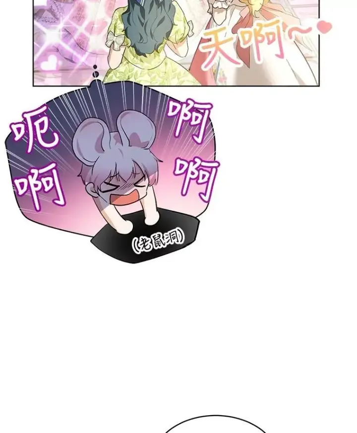《重生为神兽宝宝》19.意外来客图96