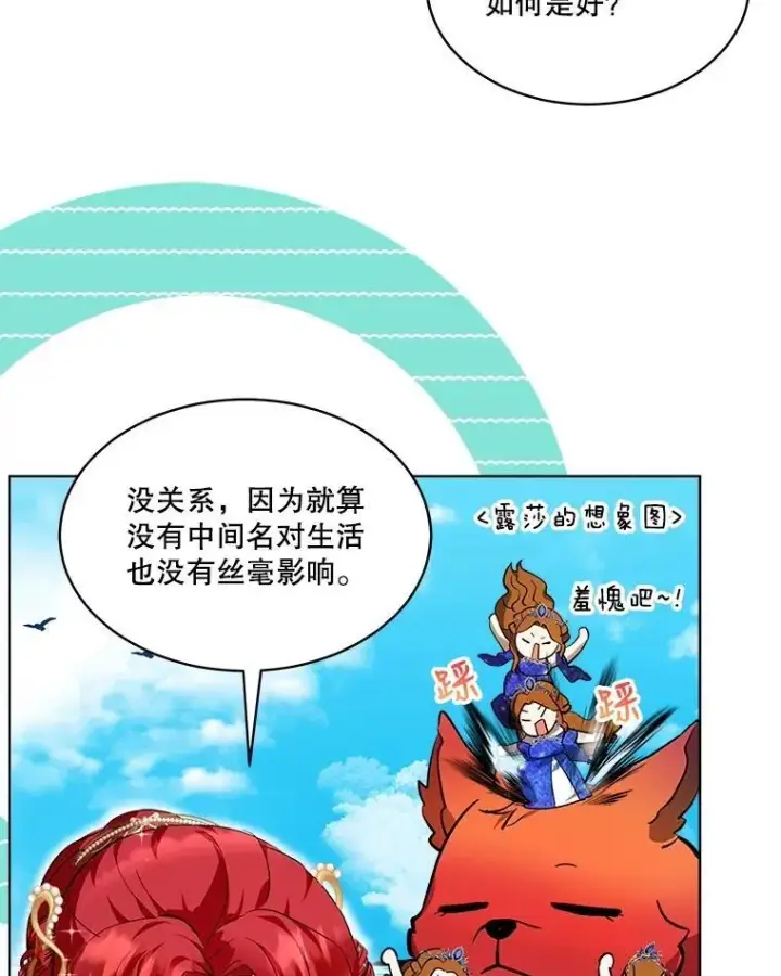 《重生为神兽宝宝》20.冲突图12