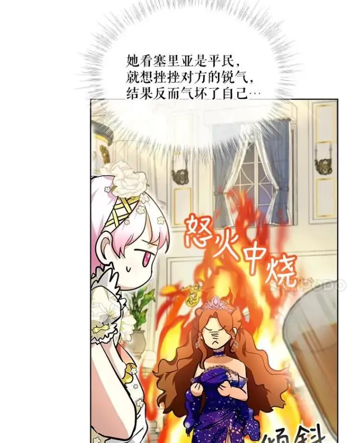 《重生为神兽宝宝》20.冲突图14