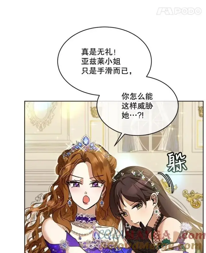 《重生为神兽宝宝》20.冲突图37