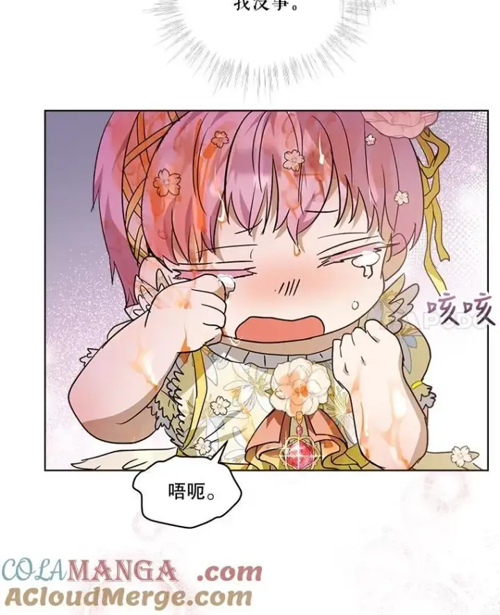《重生为神兽宝宝》20.冲突图40