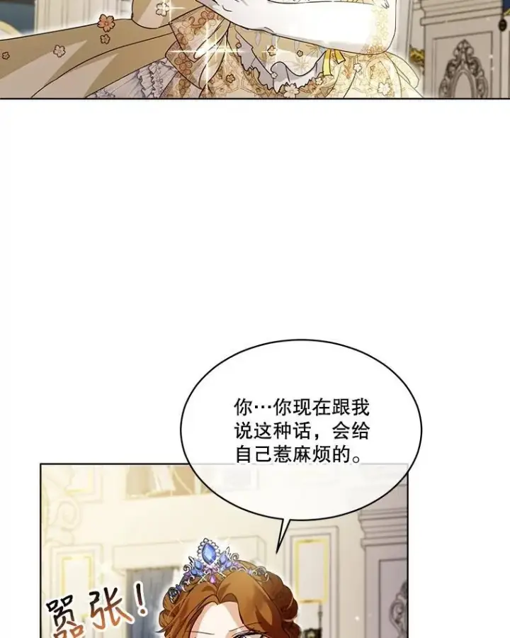 《重生为神兽宝宝》20.冲突图45