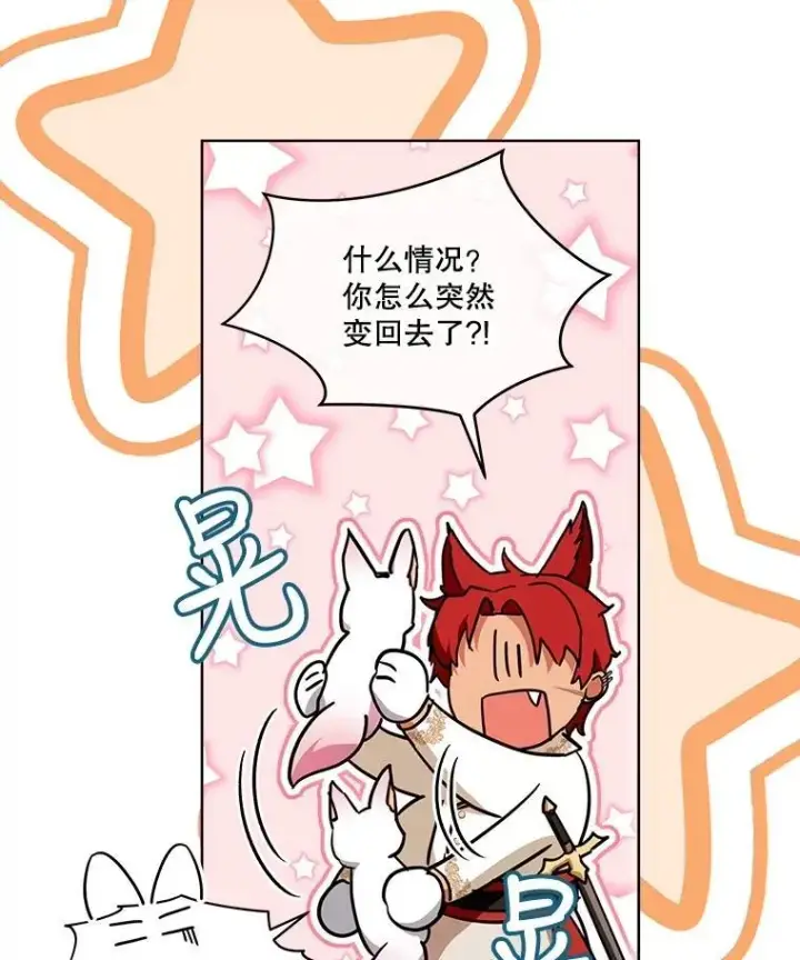 《重生为神兽宝宝》20.冲突图84