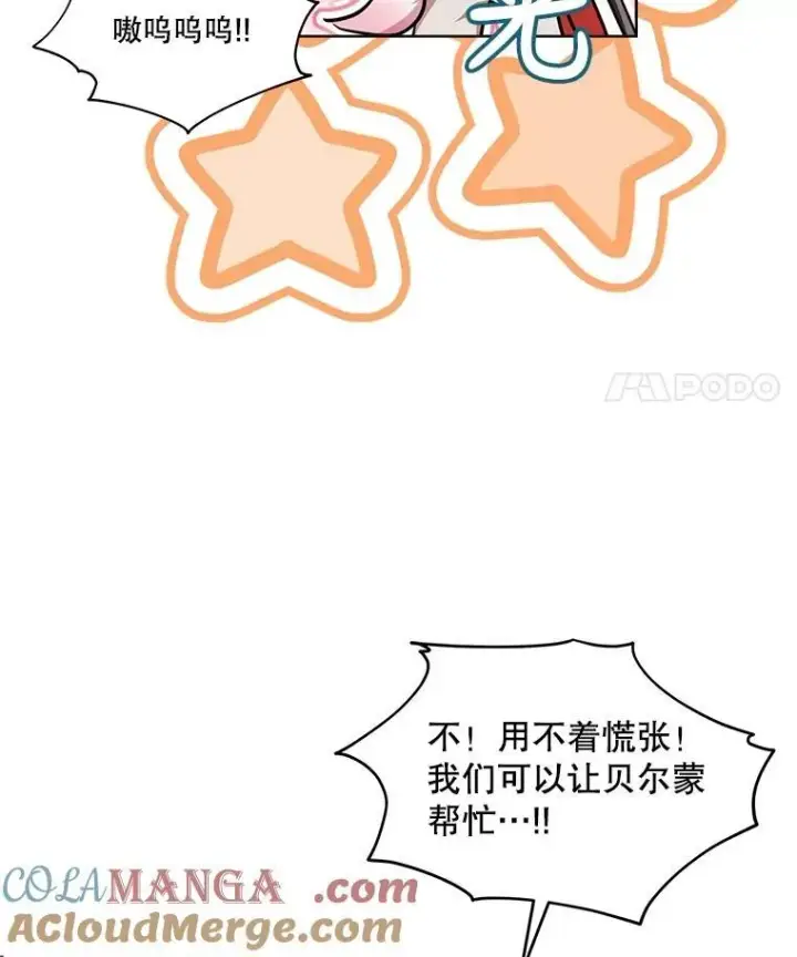 《重生为神兽宝宝》20.冲突图85