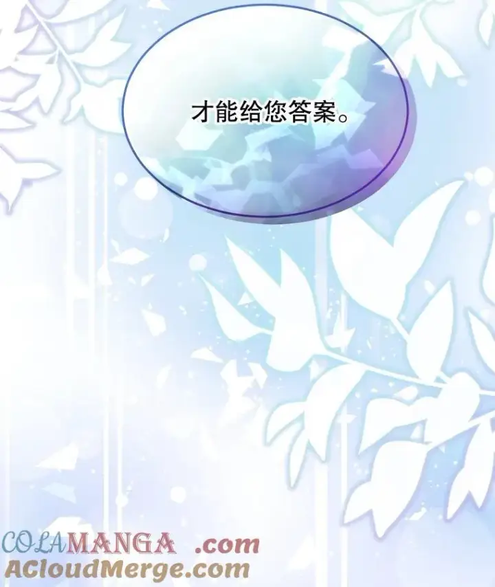 漫画《重生为神兽宝宝》21.意外相遇第101张图