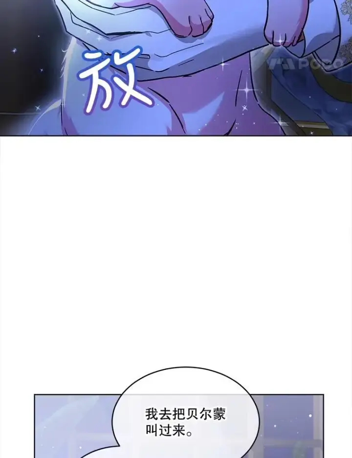 漫画《重生为神兽宝宝》21.意外相遇第11张图