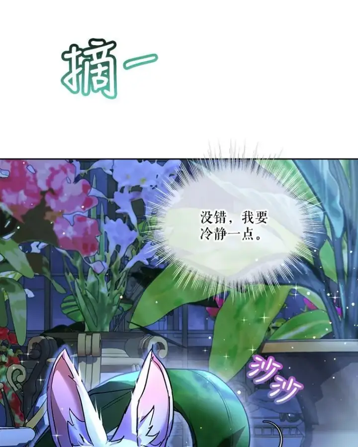 漫画《重生为神兽宝宝》21.意外相遇第16张图