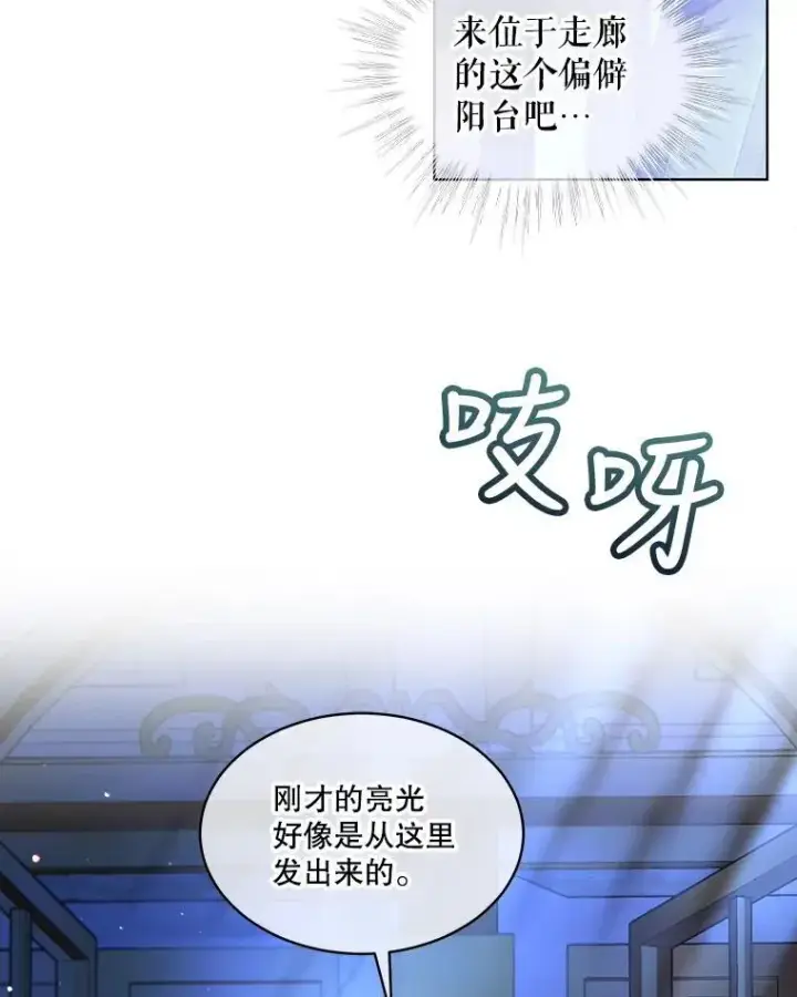 漫画《重生为神兽宝宝》21.意外相遇第19张图