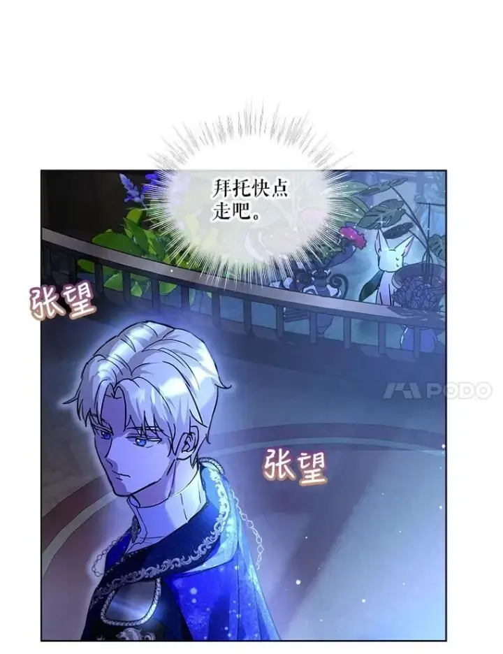 漫画《重生为神兽宝宝》21.意外相遇第24张图