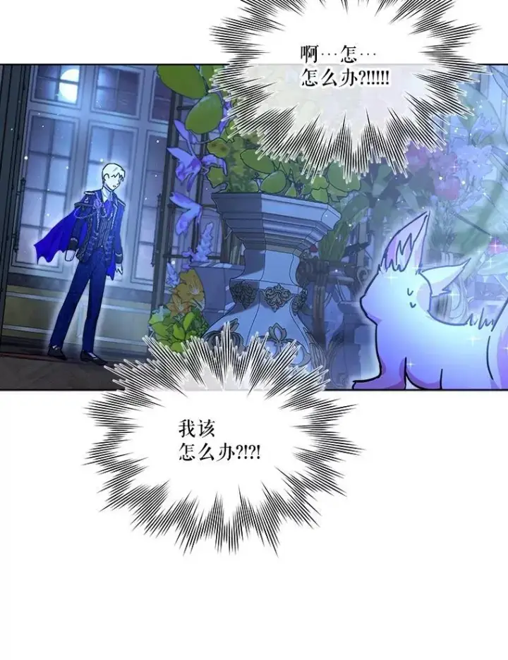 漫画《重生为神兽宝宝》21.意外相遇第30张图