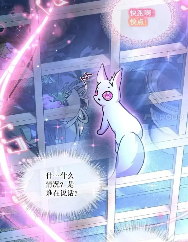 漫画《重生为神兽宝宝》21.意外相遇第34张图