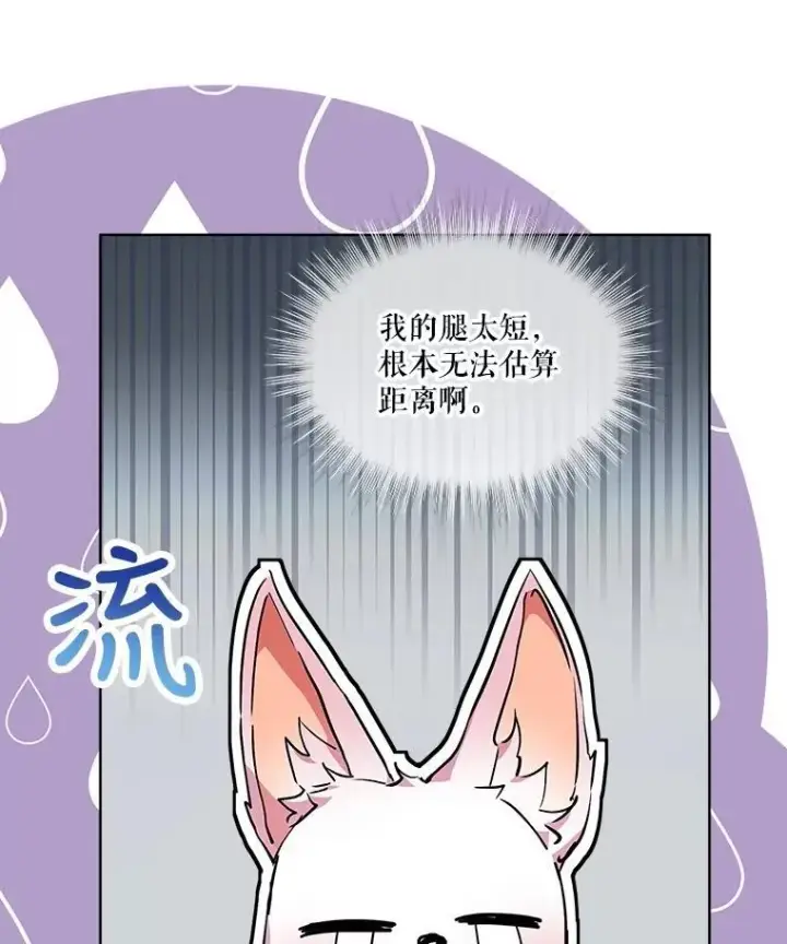 漫画《重生为神兽宝宝》21.意外相遇第47张图