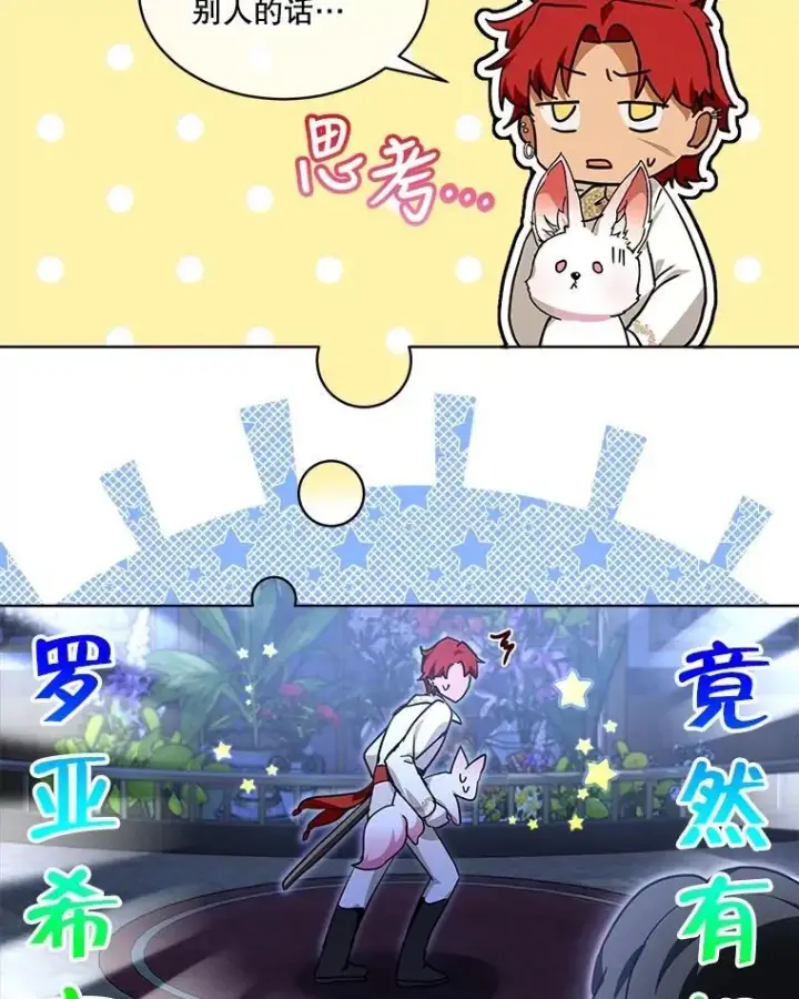 漫画《重生为神兽宝宝》21.意外相遇第6张图