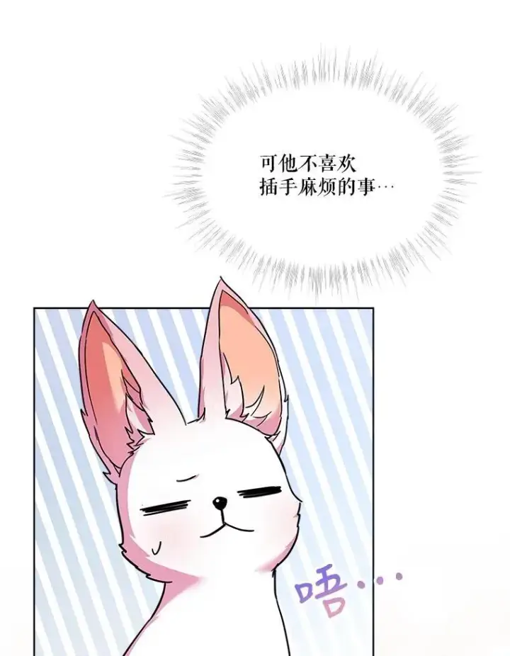 漫画《重生为神兽宝宝》21.意外相遇第60张图
