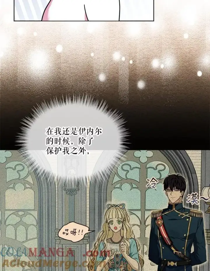 漫画《重生为神兽宝宝》21.意外相遇第61张图