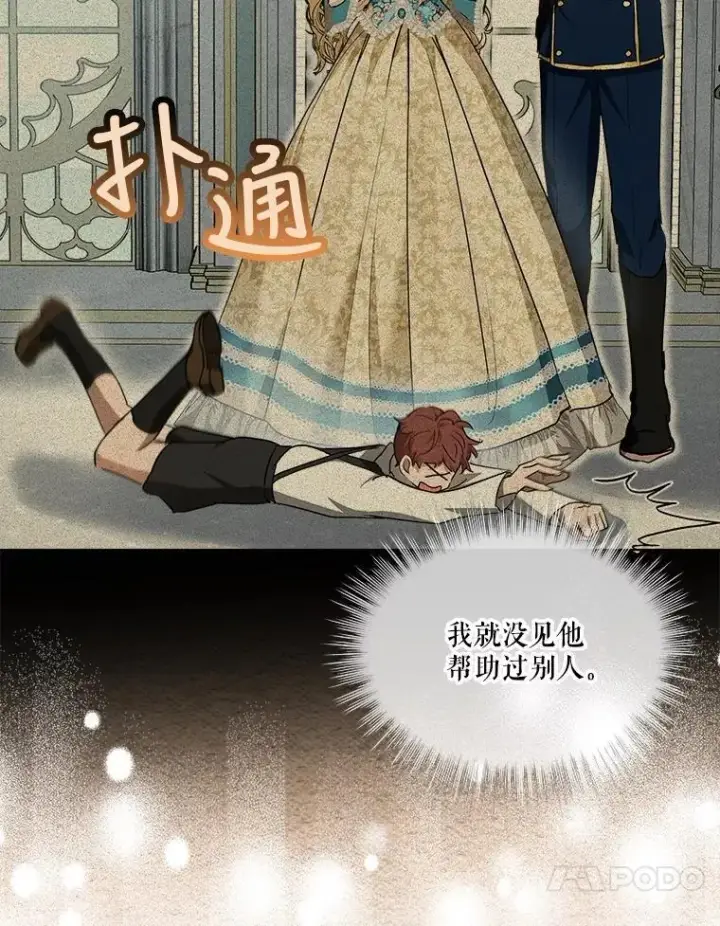 漫画《重生为神兽宝宝》21.意外相遇第62张图