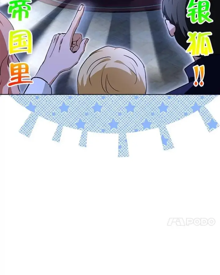 漫画《重生为神兽宝宝》21.意外相遇第7张图