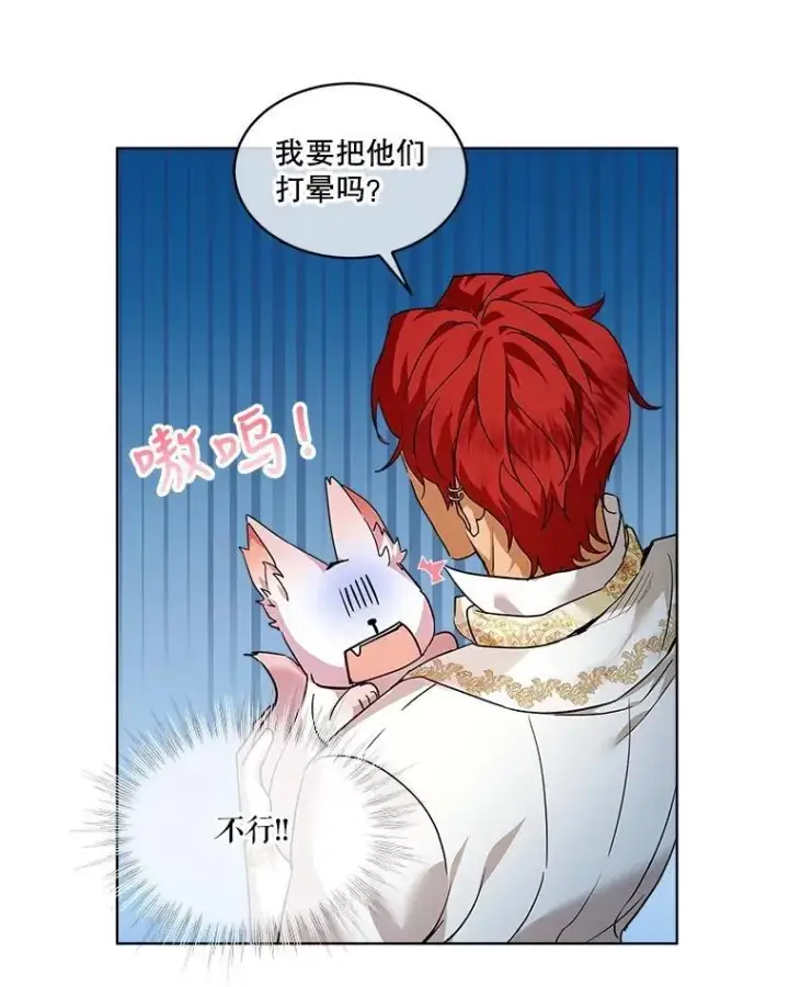 漫画《重生为神兽宝宝》21.意外相遇第8张图