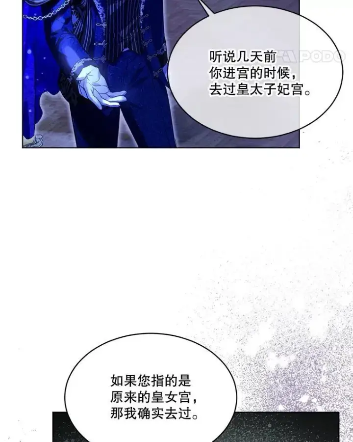 漫画《重生为神兽宝宝》21.意外相遇第80张图