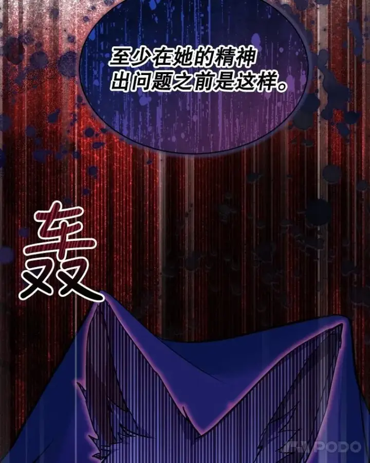 漫画《重生为神兽宝宝》21.意外相遇第86张图