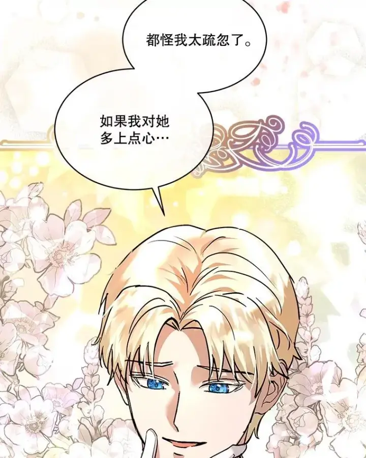 漫画《重生为神兽宝宝》21.意外相遇第88张图