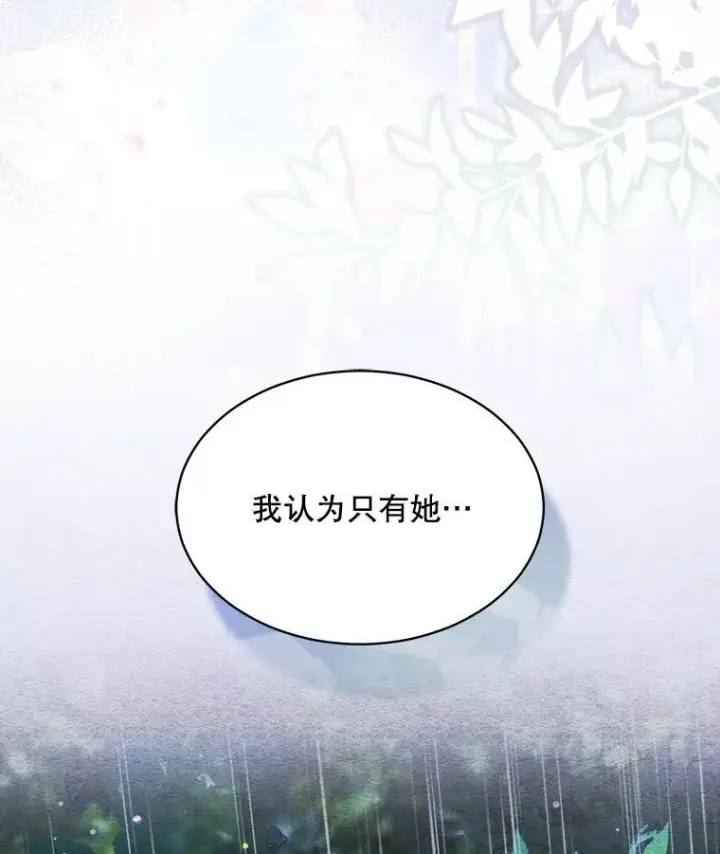 漫画《重生为神兽宝宝》21.意外相遇第98张图