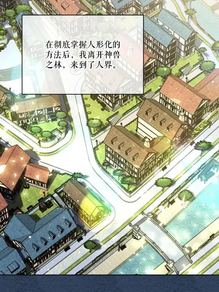 漫画《重生为神兽宝宝》22.特异种第23张图