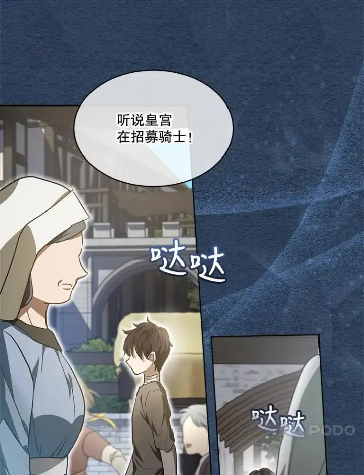 漫画《重生为神兽宝宝》22.特异种第24张图