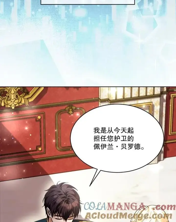 漫画《重生为神兽宝宝》22.特异种第33张图