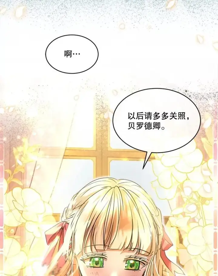 漫画《重生为神兽宝宝》22.特异种第36张图