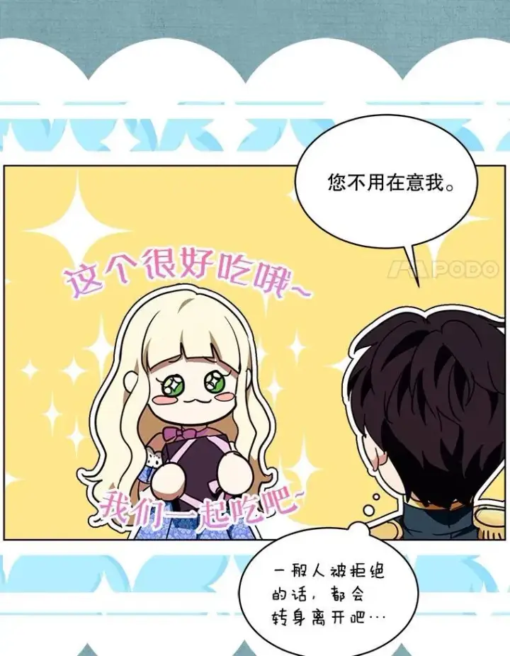 漫画《重生为神兽宝宝》22.特异种第48张图