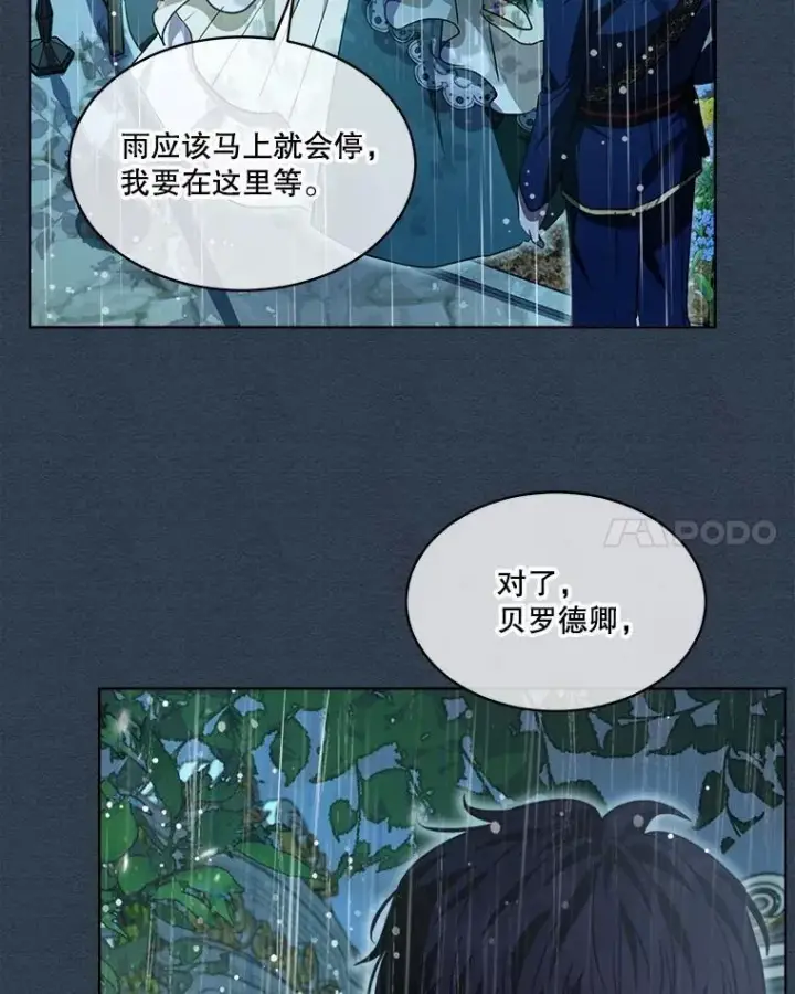 漫画《重生为神兽宝宝》22.特异种第58张图