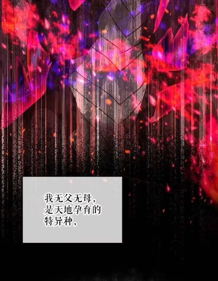 漫画《重生为神兽宝宝》22.特异种第6张图