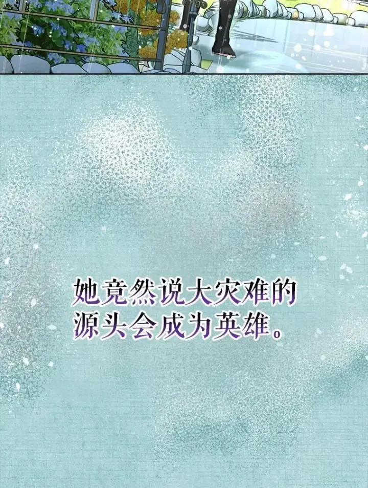 漫画《重生为神兽宝宝》22.特异种第67张图