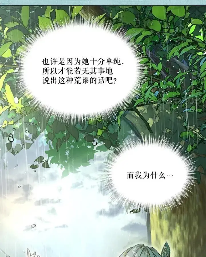 漫画《重生为神兽宝宝》22.特异种第68张图