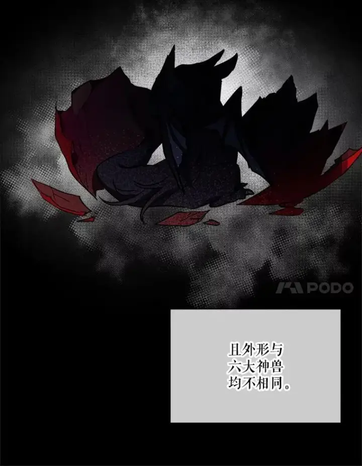 漫画《重生为神兽宝宝》22.特异种第7张图