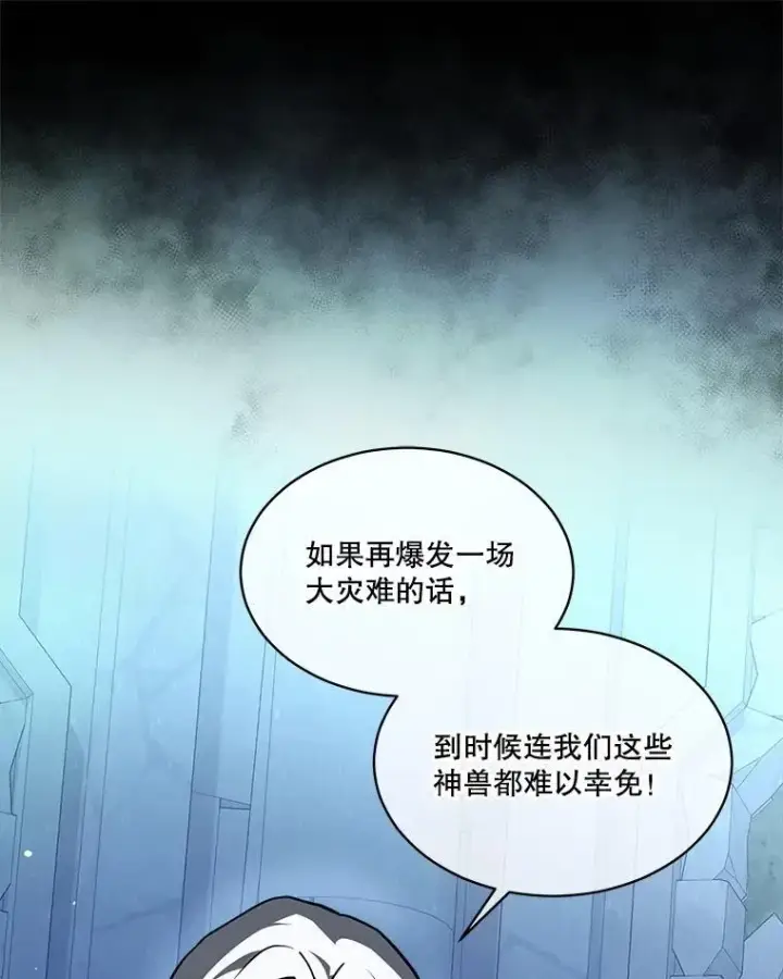 漫画《重生为神兽宝宝》22.特异种第8张图