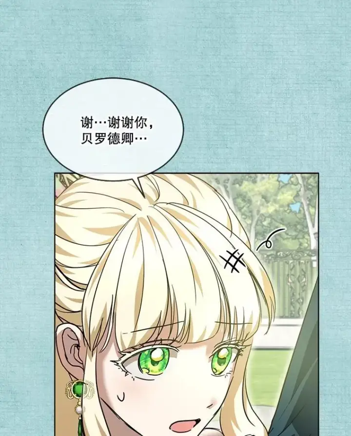 漫画《重生为神兽宝宝》22.特异种第84张图