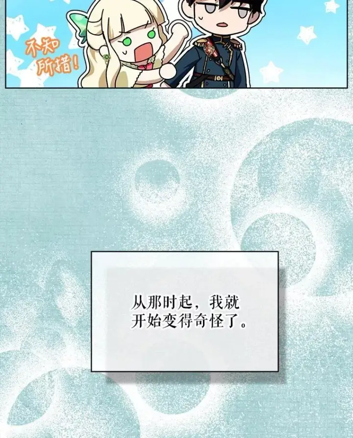 漫画《重生为神兽宝宝》22.特异种第87张图