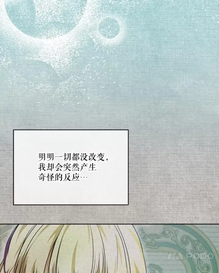 漫画《重生为神兽宝宝》22.特异种第88张图