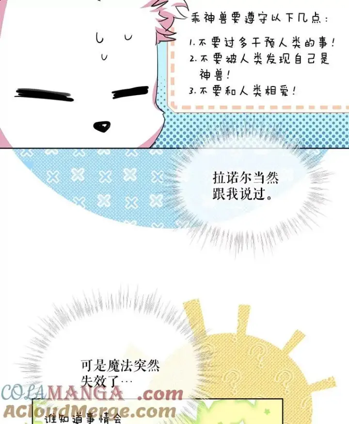 《重生为神兽宝宝》23.帮助图77
