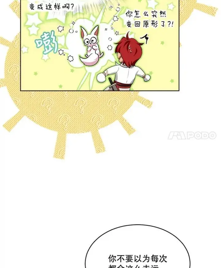 《重生为神兽宝宝》23.帮助图78