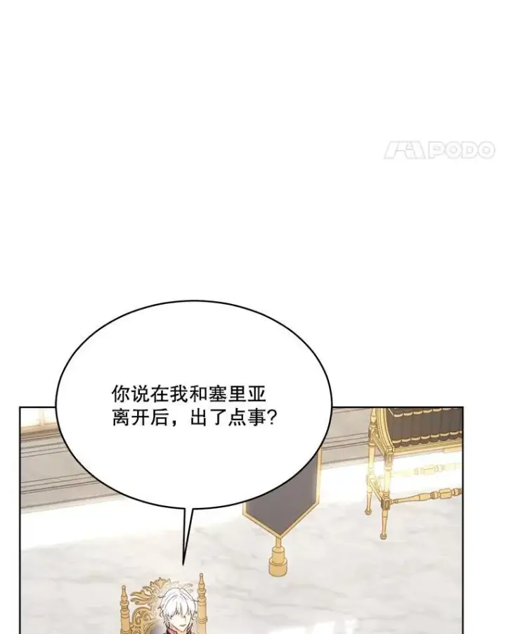 《重生为神兽宝宝》24.教皇厅图11