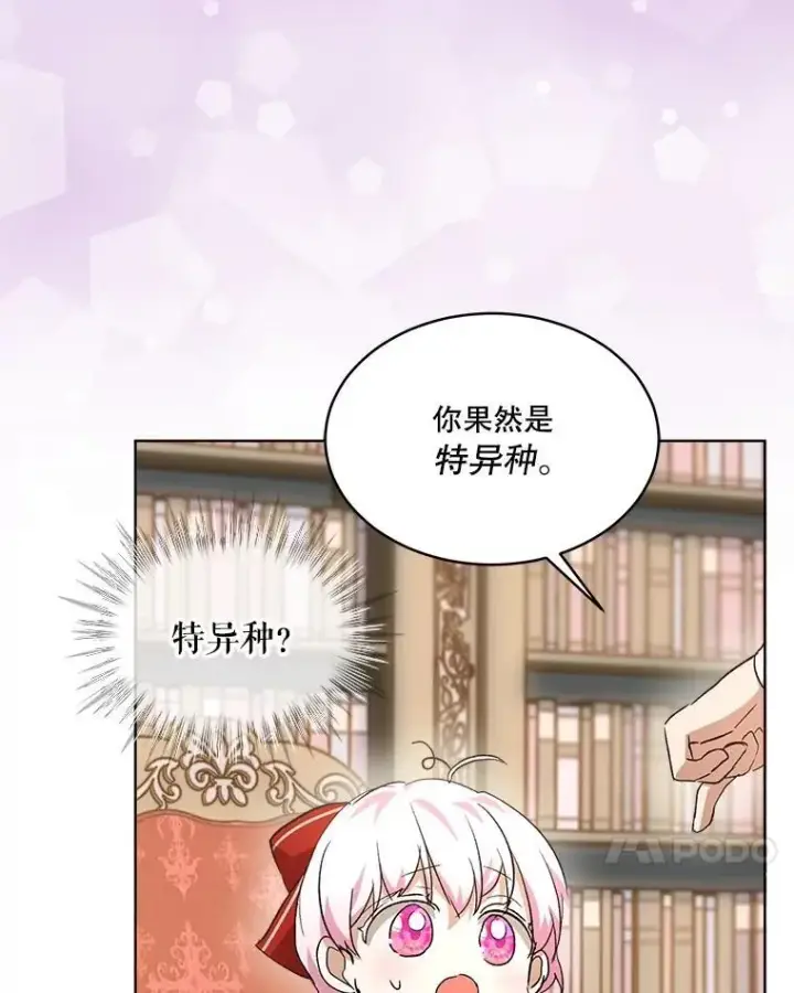 《重生为神兽宝宝》24.教皇厅图110