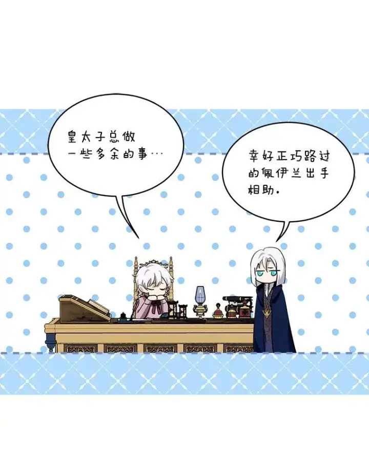 《重生为神兽宝宝》24.教皇厅图15