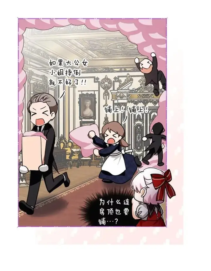 《重生为神兽宝宝》24.教皇厅图30