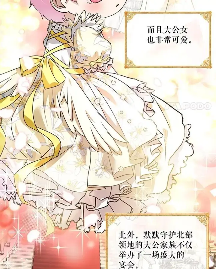 《重生为神兽宝宝》24.教皇厅图4