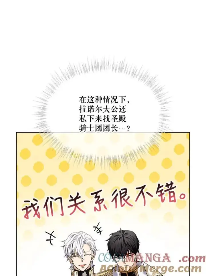 《重生为神兽宝宝》24.教皇厅图49